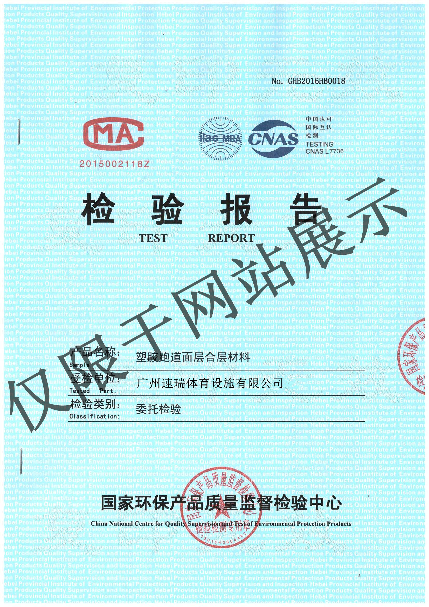 跑道檢測報(bào)告