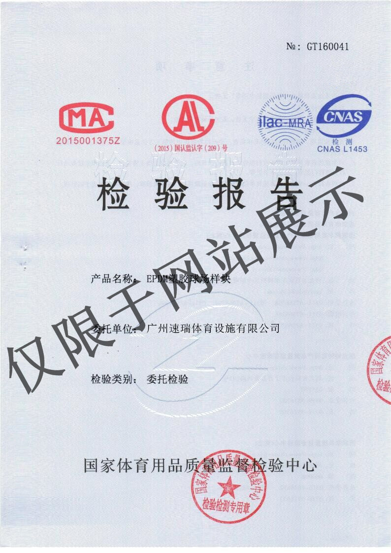 EPDM檢測報(bào)告