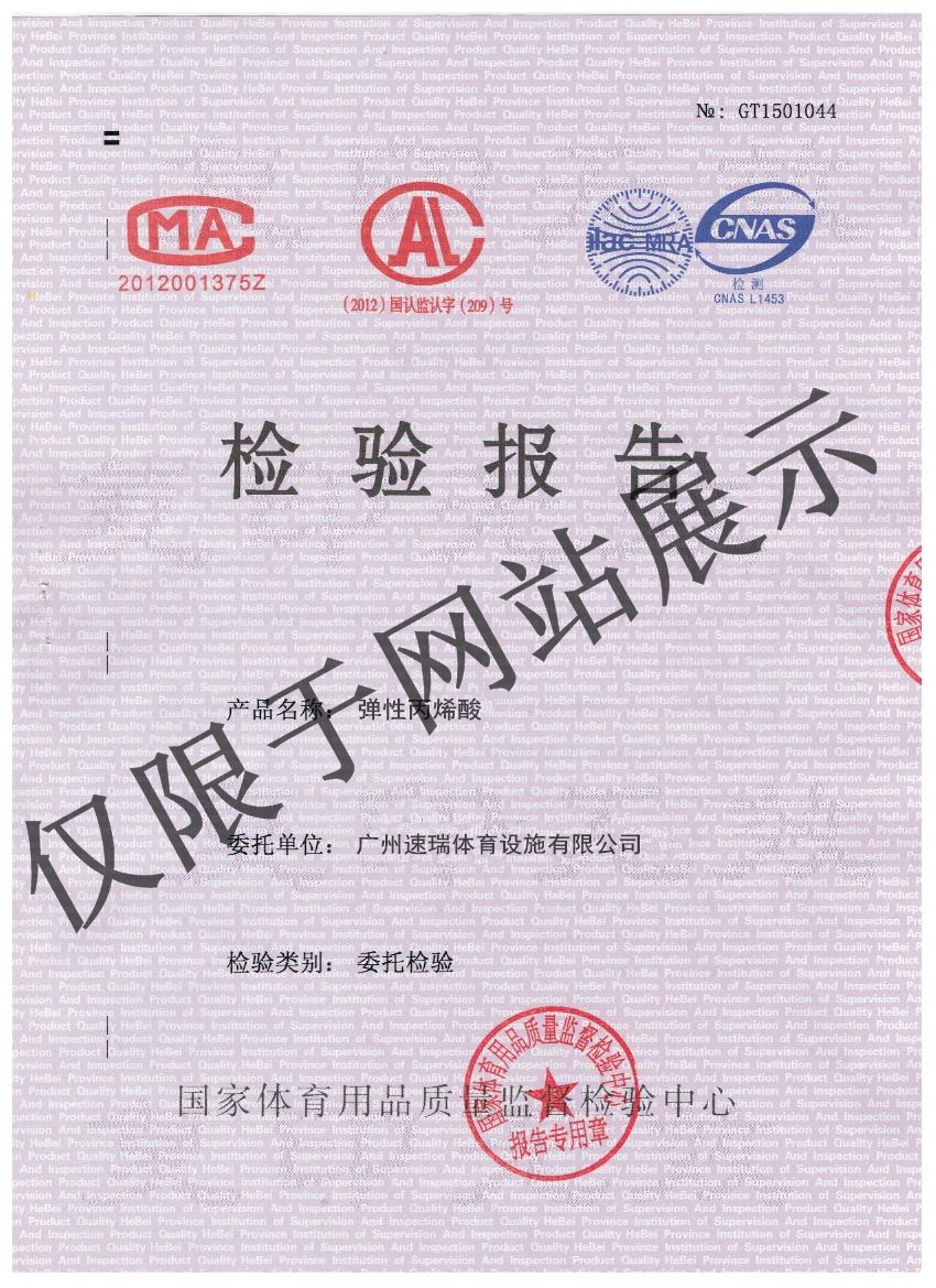 彈性丙烯酸監(jiān)測報(bào)告