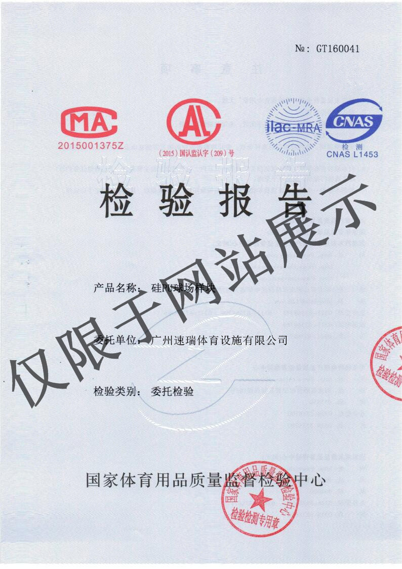 硅PU檢驗(yàn)報(bào)告