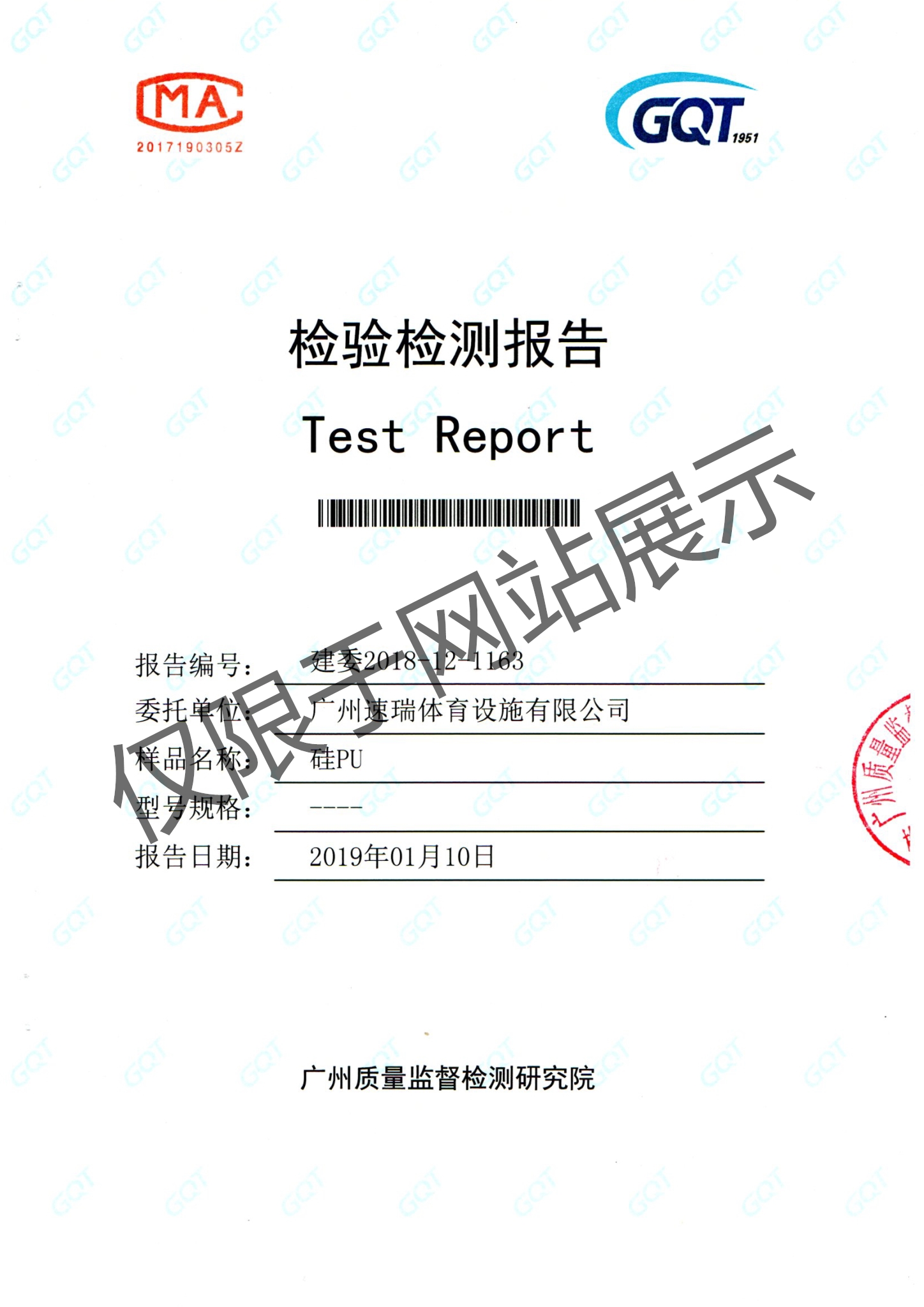 新國標硅PU檢測報告