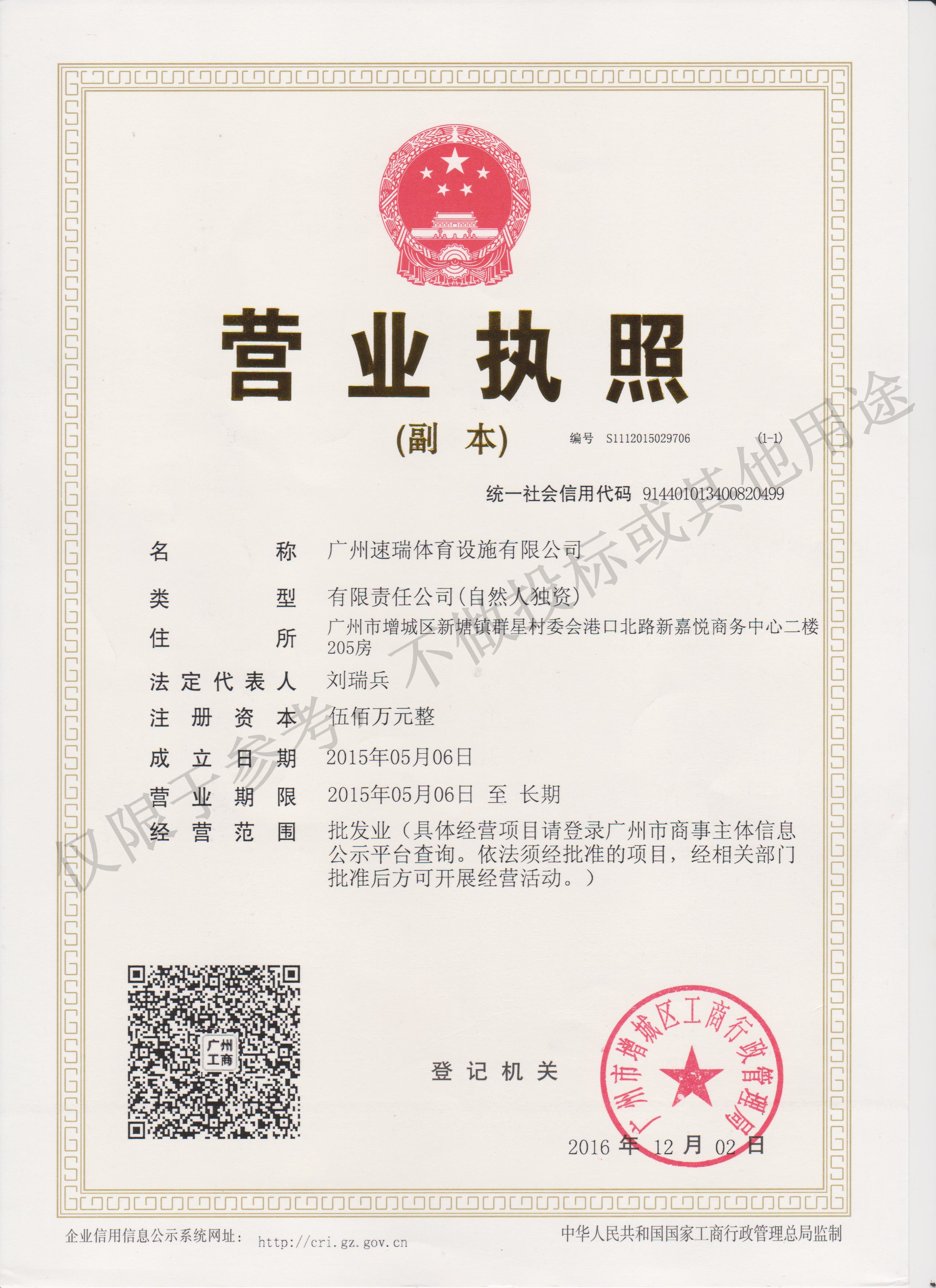 營業(yè)執(zhí)照