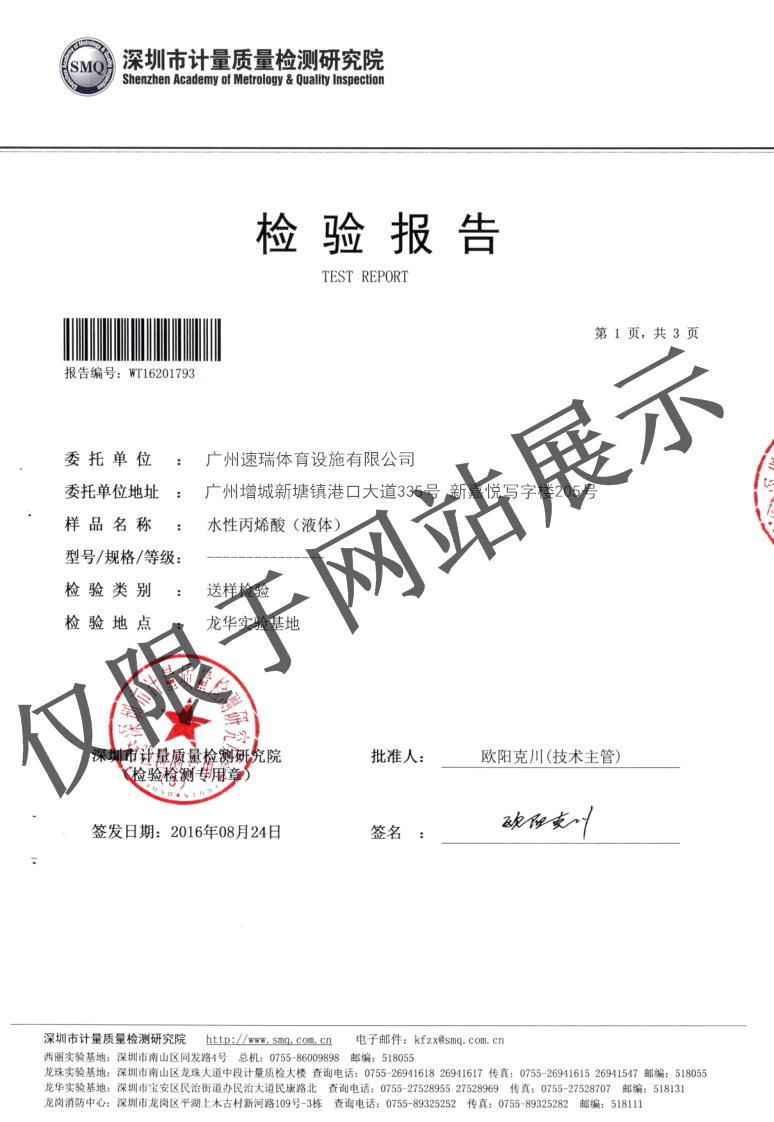 硬地丙烯酸檢測報告