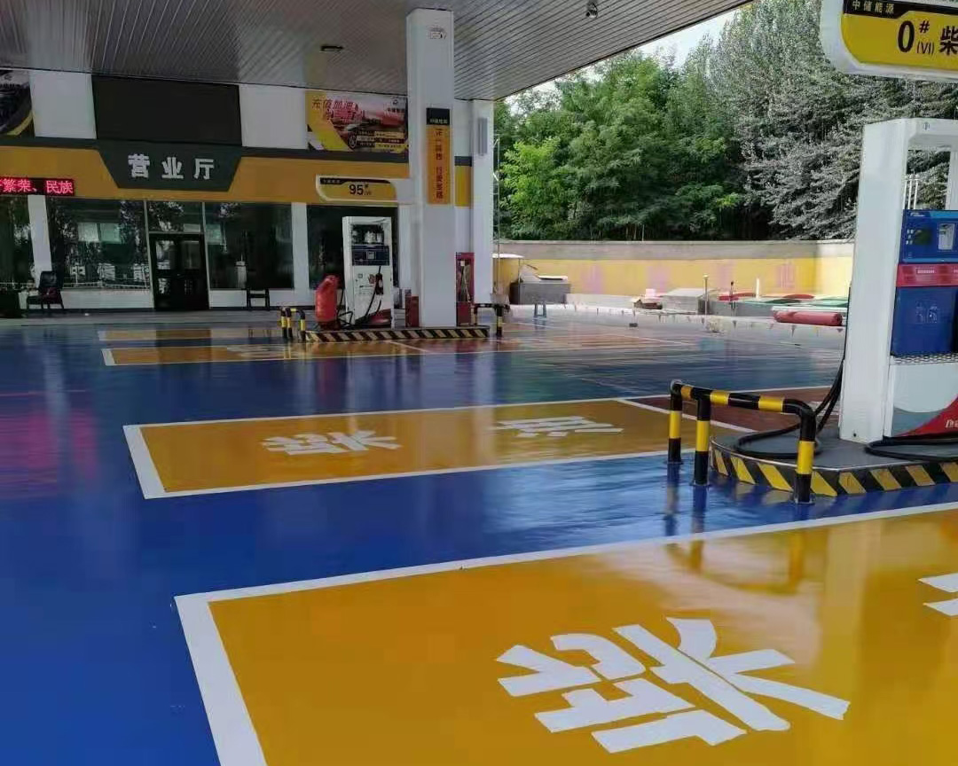 加油站地坪