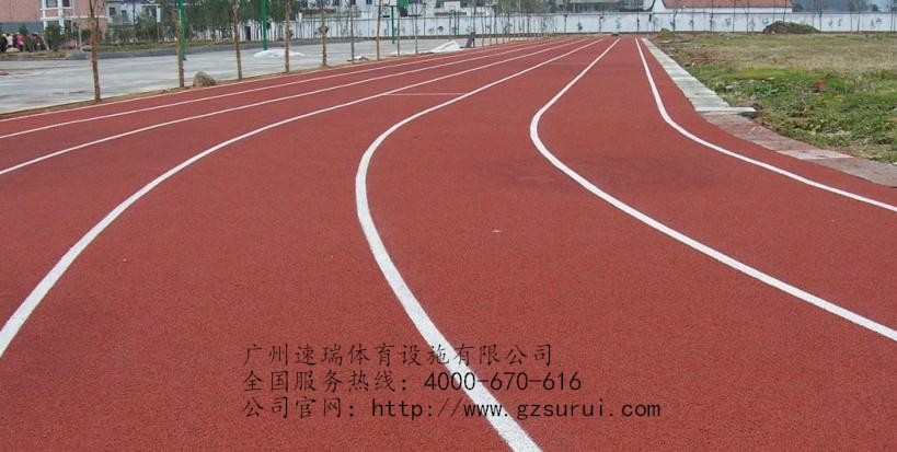 復(fù)合型塑膠跑道特點(diǎn)及使用范圍“速瑞體育”